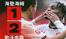 开云体育在线-包含勒沃库森客场出击，试图反弹的词条