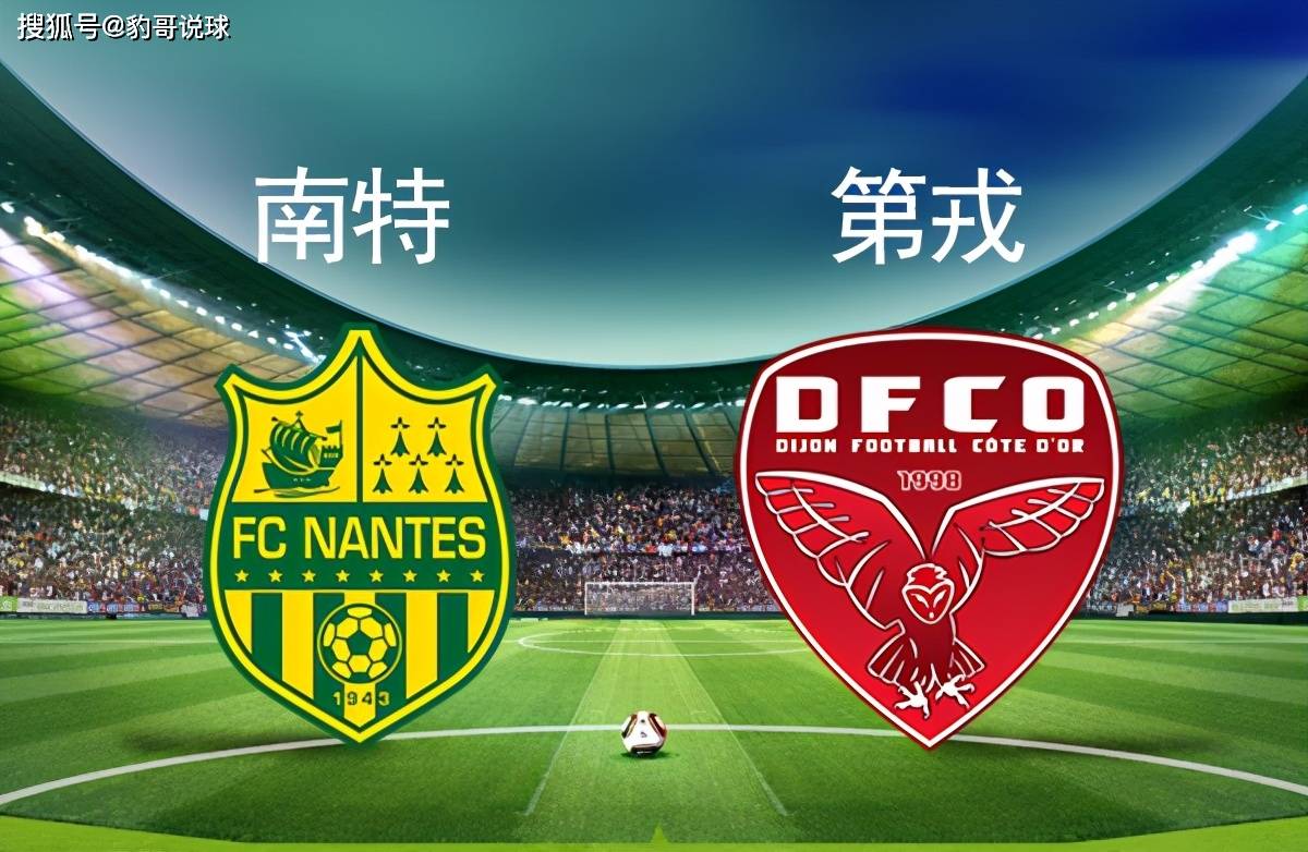 包含南特防守稳固，主场力保不败的词条