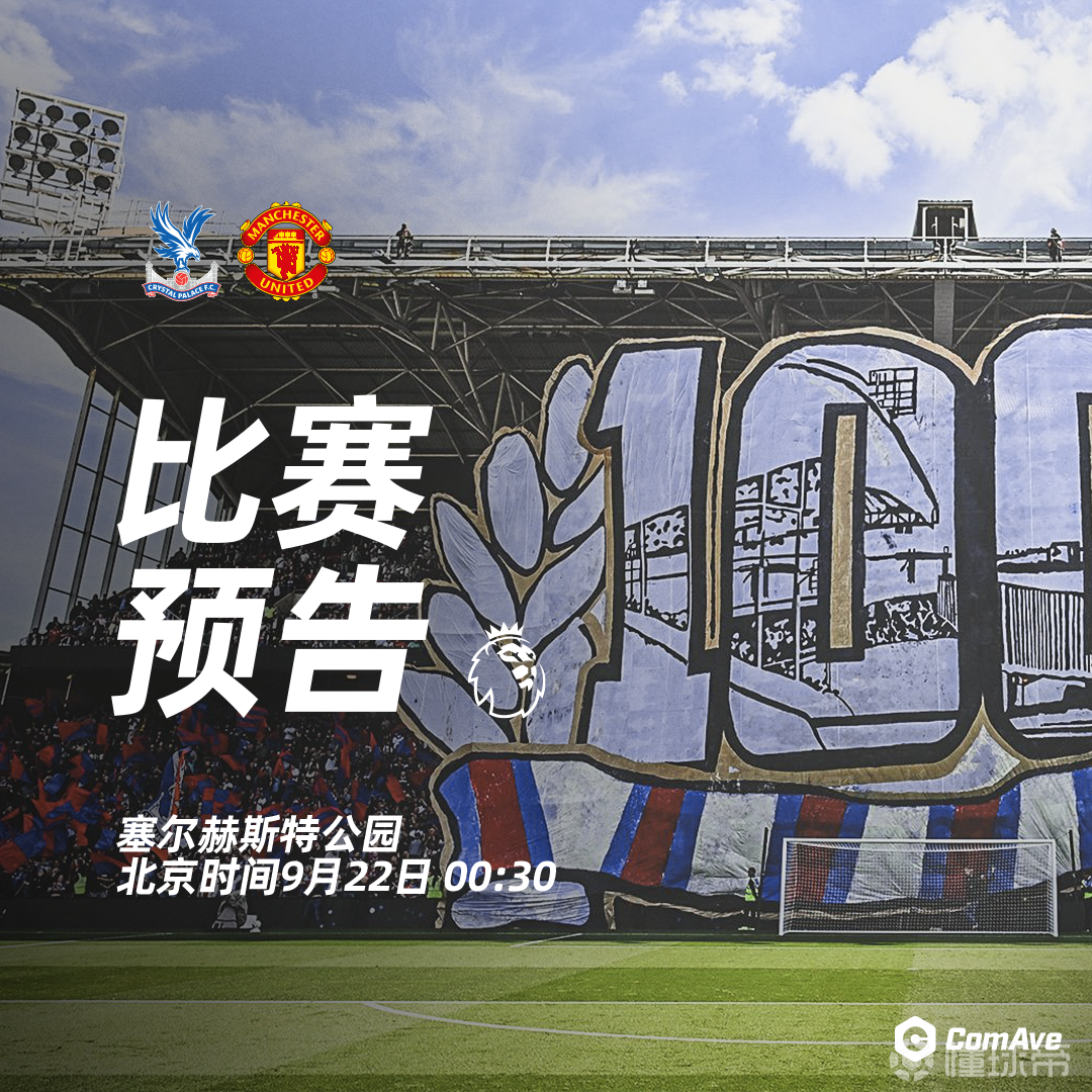 水晶宫客场大胜曼联，制造冷门的简单介绍